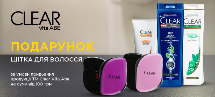 Акція від ТМ Clear Vita Abe